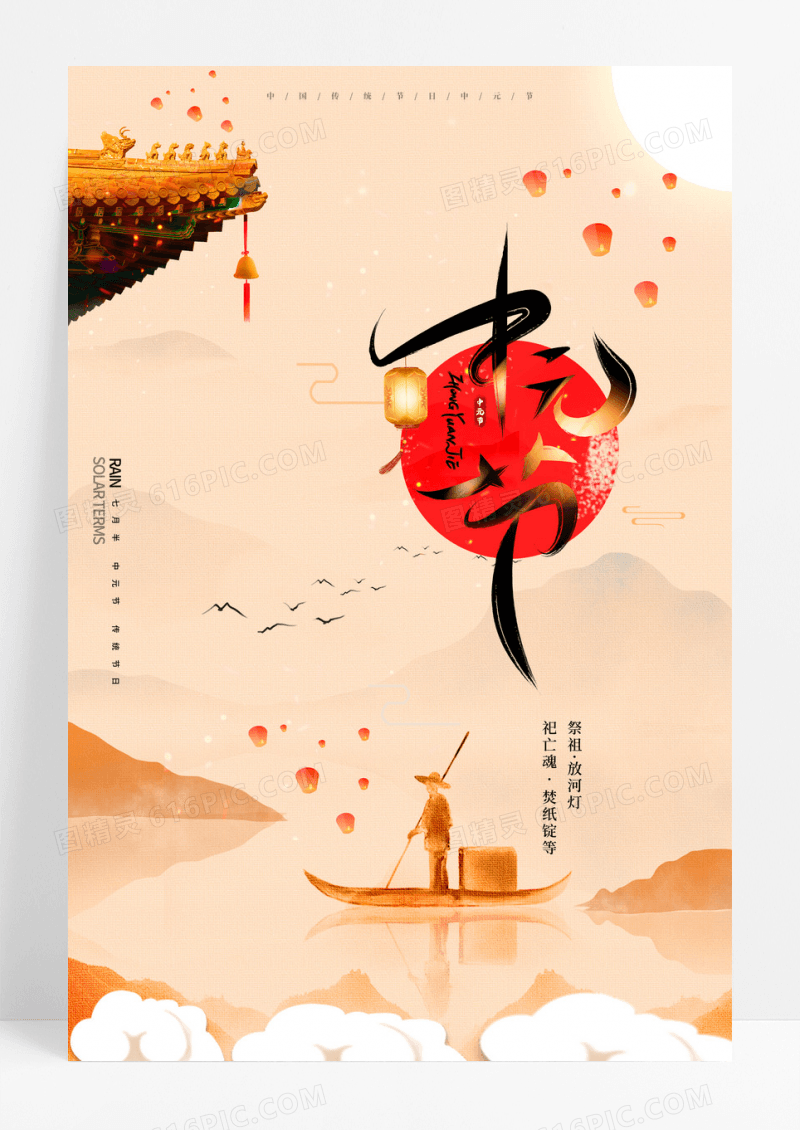 中国风中元节鬼节中国传统节日宣传海报